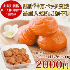 送料無料 はちみつ梅 お試し限定 超大粒 スイートはちみつ500g 塩分5％ 紀州南高梅 お一人様3個まで1回限り 【9001】