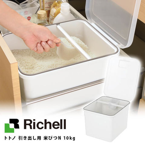 dショッピング |リッチェル トトノ 米びつ 10kg 抗菌加工 計量カップ