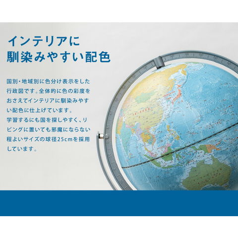 dショッピング |レイメイ藤井 リビング地球儀25cm 全回転 行政タイプ OYV256 地球儀 インテリア 子供用 学習 25cm 化粧箱入り  おしゃれ【送料無料】 | カテゴリ：地図の販売できる商品 | リコメン堂 (2520d-4902562486758)|ドコモの通販サイト