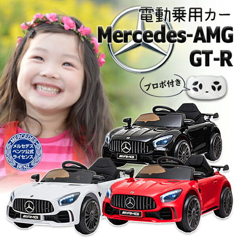 dショッピング |電動乗用カー Mercedes-AMG GT R プロポ付き