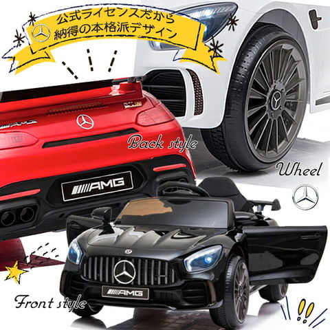 dショッピング |電動乗用カー Mercedes-AMG GT R プロポ付き