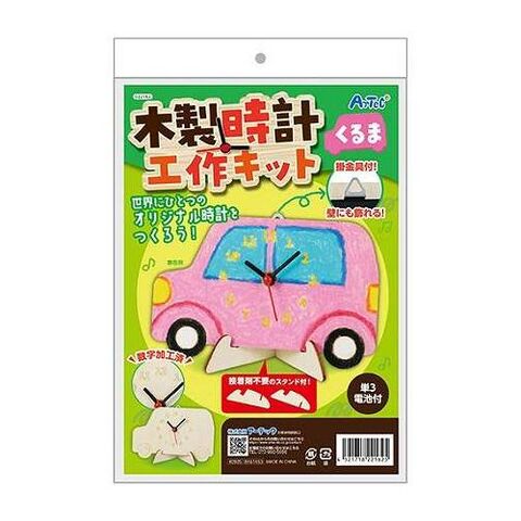dショッピング |ARTEC 木製時計工作キット くるま 世界にひとつの