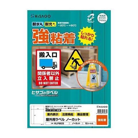 dショッピング |ヒサゴ 屋外用ラベル A4 ノーカット HISAGO-KLP862S