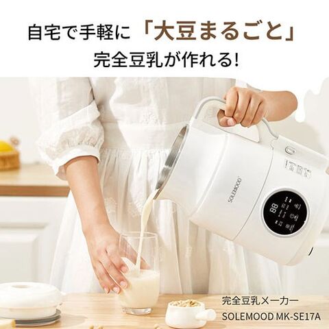dショッピング |SOLEMOOD 豆乳メーカー ヨーグルトメーカー スープ