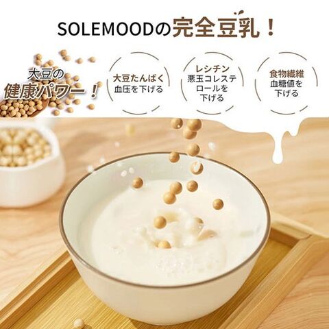 dショッピング |SOLEMOOD 豆乳メーカー ヨーグルトメーカー スープ