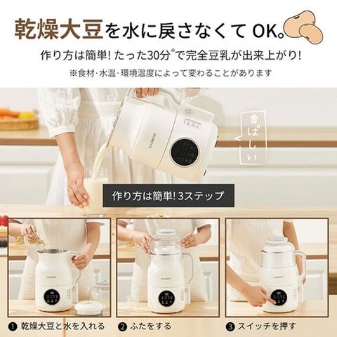 dショッピング |SOLEMOOD 豆乳メーカー ヨーグルトメーカー スープ