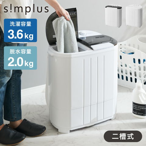 dショッピング |simplus シンプラス 二層式洗濯機 脱水付き 小型洗濯機 洗い すすぎ ミニランドリー ユニフォーム 赤ちゃん 作業着 介護  SP-NWM01 洗濯機 小型 コンパクト ステンレス タイマー 脱水【送料無料】 | カテゴリ：の販売できる商品 | リコメン堂  (252b8-nwm01 ...