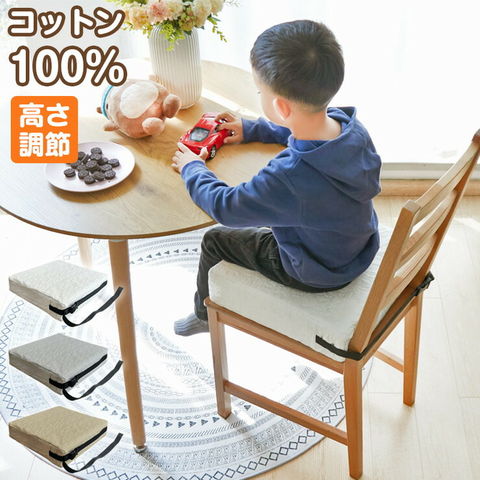 dショッピング |お子様用 お食事クッション 高さ調節 イブル コットン