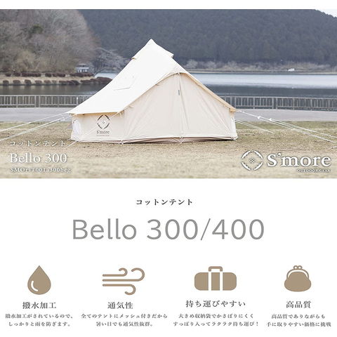 dショッピング |S'more スモア Bello 400 ベル型コットンテント