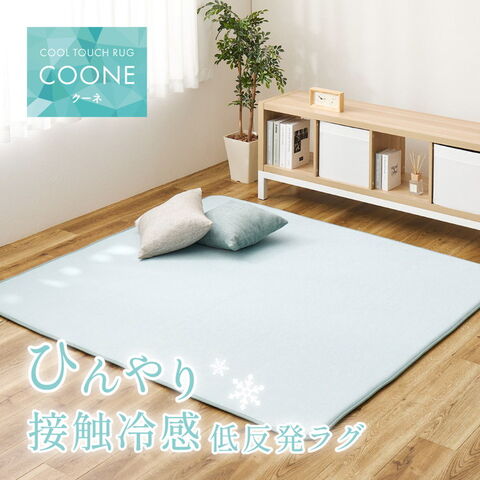 dショッピング |接触冷感低反発ラグ 180×180cm QMAX0.4 手洗い可能 夏