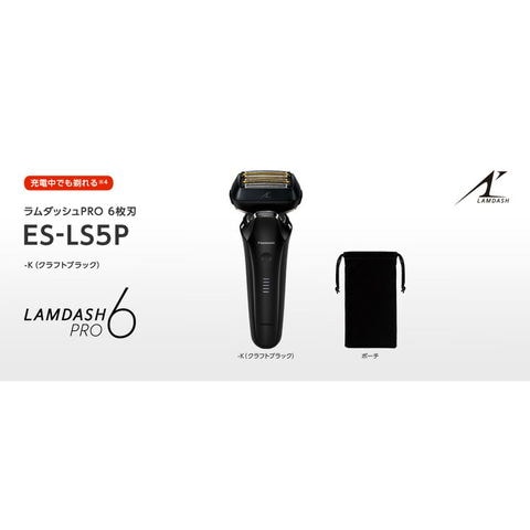 Panasonic ES-LS5P-K BLACK 電気シェーバー　ラムダッシュ