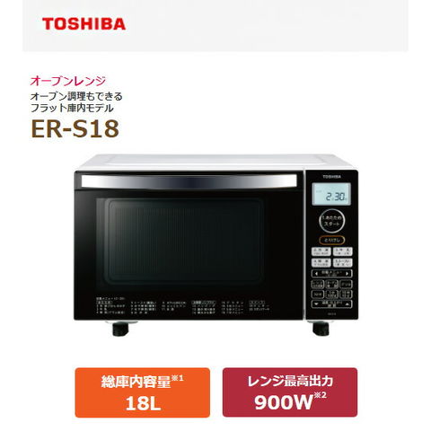 dショッピング |東芝 オーブンレンジ 18L ER-S18(W) 石窯オーブン