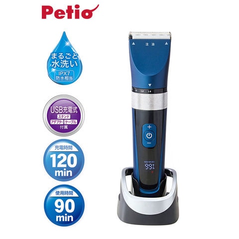 ペティオセルフトリマーコードレスバリカン IPX7 防水 USB充電