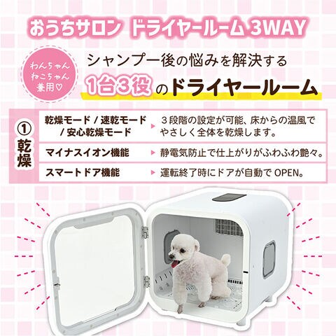 dショッピング |マルカン おうちサロン ペット用 ドライヤールーム 