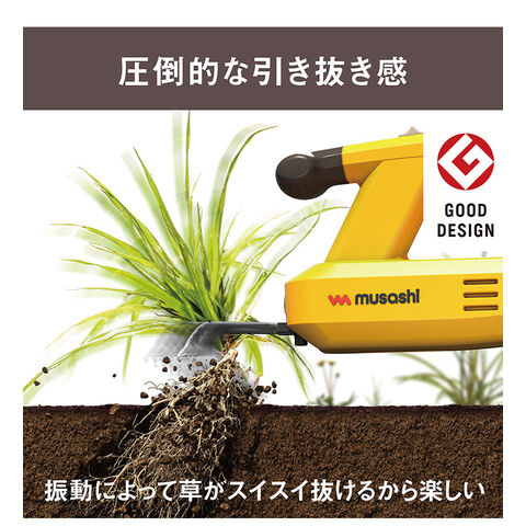 dショッピング |ムサシ 除草バイブレーター WE-700 電動 草抜き