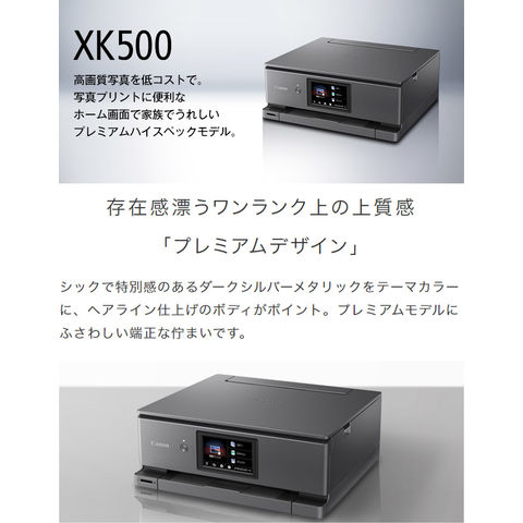 dショッピング |キヤノン インクジェット複合機 PIXUS XK500 プリンター コピー 印刷 プリント オフィス 事務 Canon キャノン【送料無料】  | カテゴリ：インクジェットプリンター・レーザープリンターの販売できる商品 | リコメン堂 (252os-xk500z)|ドコモの通販サイト