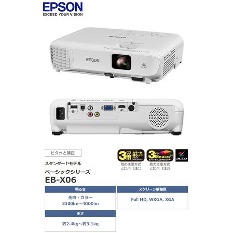 dショッピング |エプソン ビジネスプロジェクター ベーシックモデル EB-X06 XGA 3600lm EPSON ダイレクトパワーオン  オートパワーオン 台形歪み補正 スピーカー内蔵 2画面表示 前面排気 ダイレクトシャットダウン【送料無料】 | カテゴリ：プロジェクターの販売できる商品  ...