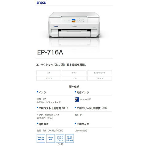 dショッピング |エプソン EPSON カラリオプリンター EP-716A プリンタ複合機 オフィス 会社 プリント 印刷 プリンター 家電  シンプル【送料無料】 | カテゴリ：インクジェットプリンター・レーザープリンターの販売できる商品 | リコメン堂 (252os-ep-716a)|ドコモの通販  ...