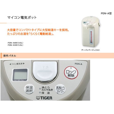 dショッピング |TIGER タイガー マイコン電動ポット 5L PDN-A500-CU 