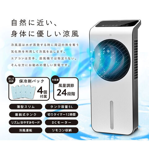 dショッピング |冷風扇 保冷剤4個付き 薄型 冷風扇風機 リモコン dショッピング |冷風扇 保冷剤4個付き 薄型 冷風扇風機 リモコン