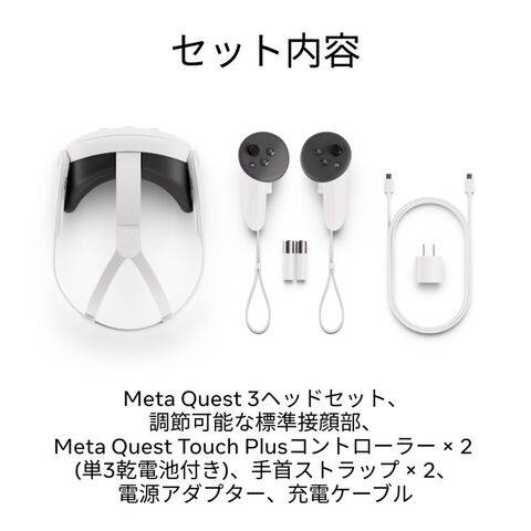 dショッピング |Meta QUEST 3 128GB メタクエスト ゲーム機 本体