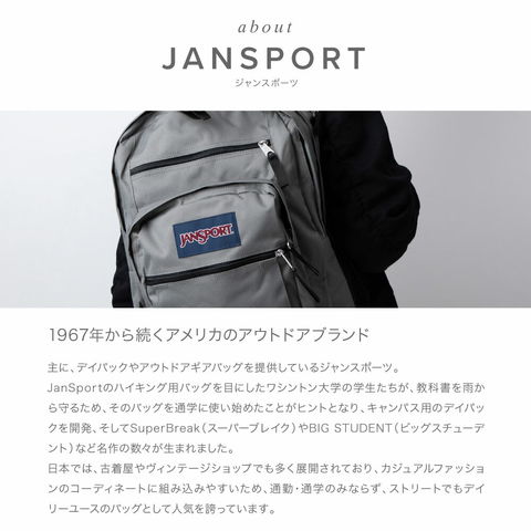 dショッピング |ジャンスポーツ JANSPORT ビッグスチューデント バック
