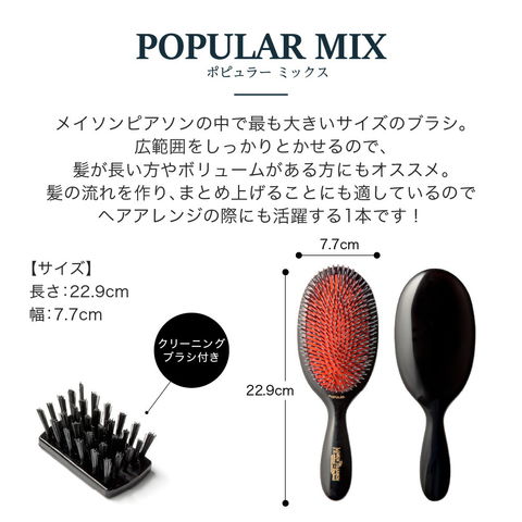 ぷりん　MASON PEARSON ポピュラーミックスダークルビー ポピュラーミックスダーク・ルビー | 《公式》英国伝統の最高級猪毛