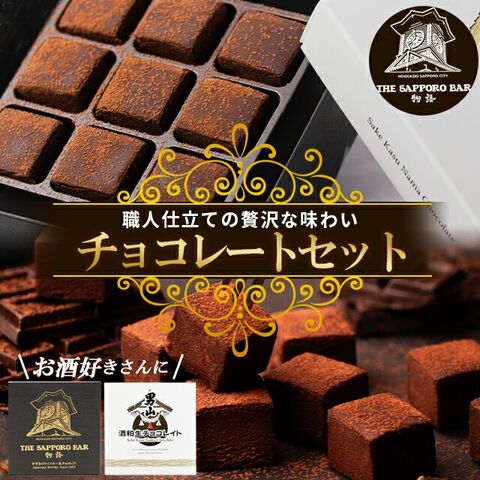 dショッピング |父の日 チョコ 2026 ギフト 送料無料 お酒入り北海道生
