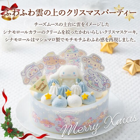 dショッピング |クリスマスケーキ クリスマス ケーキ キャラクター