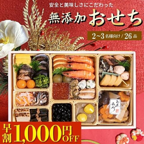 白木長手1段重 無添加おせち 2人前