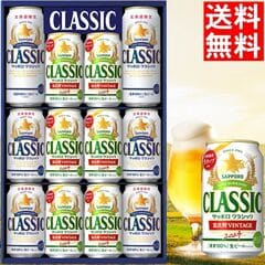 【離島・沖縄お届け不可】 【数量限定/北海道限定販売】送料無料 サッポロクラシック'24 富良野VINTAGE＆サッポロクラシック(CFW3D) 【北海道 2024 富良野ビンテージ 富良野ヴィンテージ 贈答用 化粧箱入り】