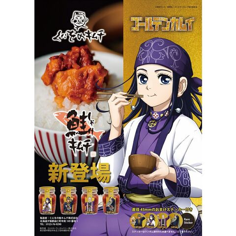 dショッピング |くにをの鮭キムチ ゴールデンカムイラベル（1瓶 250g×3