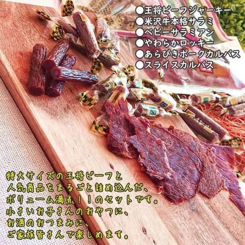 dショッピング |おつまみ 超特大ビーフジャーキー サラミ カルパス 6