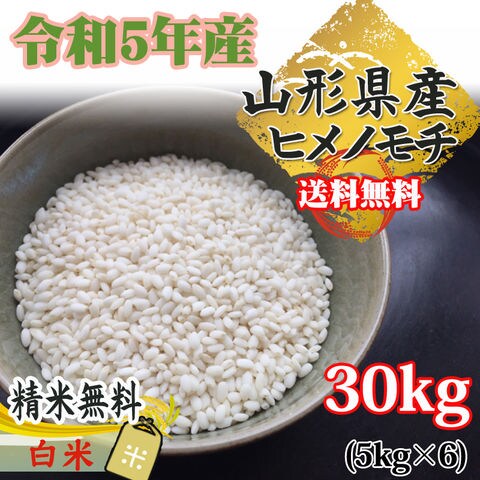 dショッピング |新米 米 お米 おこめ 令和5年産 ヒメノモチ 玄米30kg