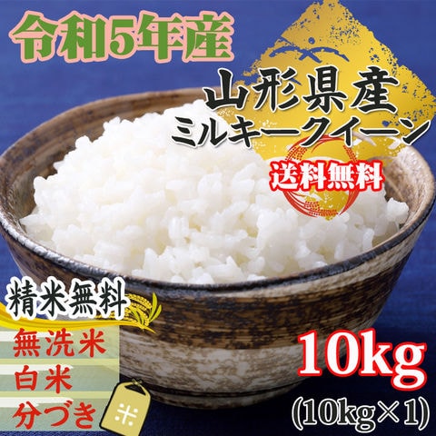 dショッピング |米 お米 おこめ 令和4年産 ミルキークイーン 玄米10kg