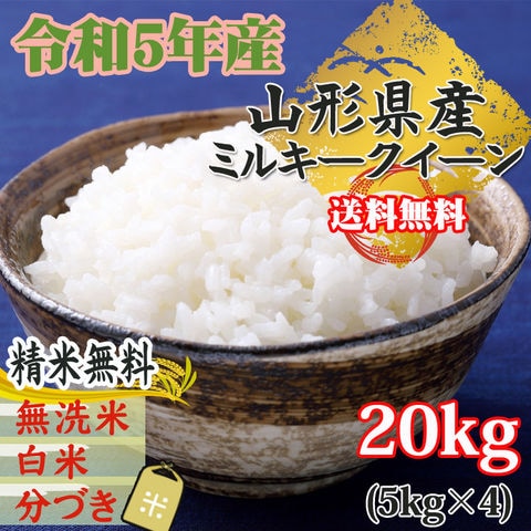 dショッピング |米 お米 おこめ 令和5年産 ミルキークイーン 玄米20kg