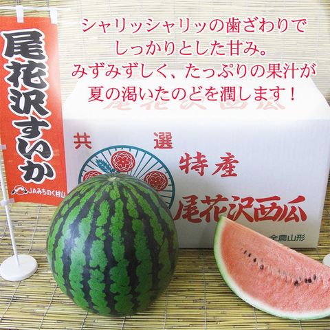 dショッピング |尾花沢すいか 超大玉 4L スイカ 西瓜 果物 フルーツ