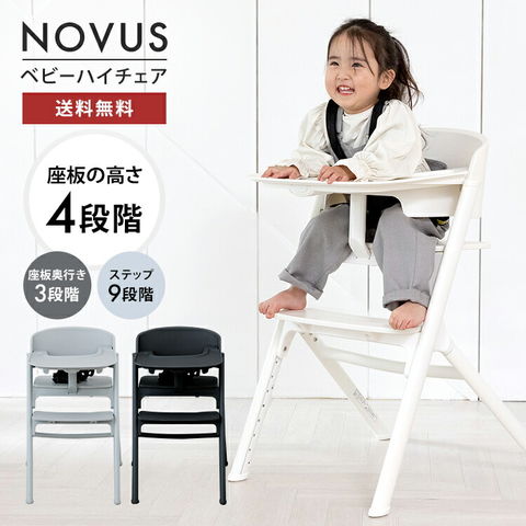 NOVUS ハイチェア グレー - ベビー家具/寝具/室内用品