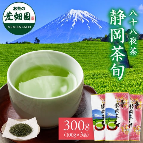 【メーカー価格4,212円→大特価】お茶 緑茶 2026 茶葉 深蒸し茶 静岡茶 静岡茶旬100g 3袋セット