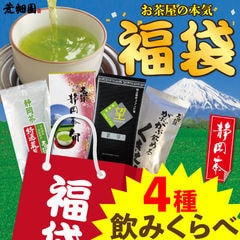 【通常3,252円→2,276円】福袋 お茶 緑茶 茶葉 深蒸し茶 静岡茶 静岡茶の詰め合わせ福袋 大入り茶葉セット