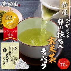 お茶 緑茶 ティーバッグ ティーパック 玄米茶 静岡茶 特選がぶ飲み抹茶入玄米茶ティーパック100個入り