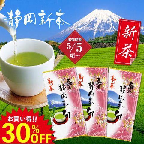 dショッピング |【通常3,564円→2,484円】お茶 新茶 2024 緑茶