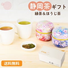 お歳暮 2024 ギフトお茶 緑茶 ほうじ茶 プレゼント茶葉 深蒸し茶 お茶の葉 静岡茶 ビードロ缶ピンク＆ブルー2本箱入（緑茶・ほうじ茶）