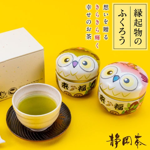 お茶 緑茶 ギフト プレゼント 静岡茶 茶葉 ふくろう缶2本箱入（静岡茶）