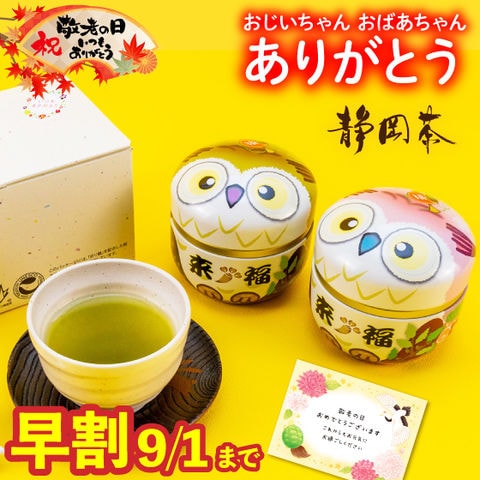 お茶 緑茶 ギフトふくろう缶2本箱入 静岡茶