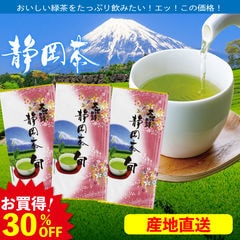 【通常3,564円→2,484円】お茶 新茶 2024 緑茶 茶葉 深蒸し茶 静岡茶 静岡茶旬100g 3袋セット