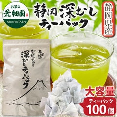 静岡茶 がぶ飲み深むしティーパック100個入