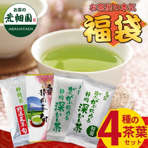 【通常4,179円→超大特価】リニューアル 福袋 お茶 緑茶 茶葉 深蒸し茶 静岡茶 お茶の葉 静岡茶の詰め合わせ福袋 大入り茶葉セット