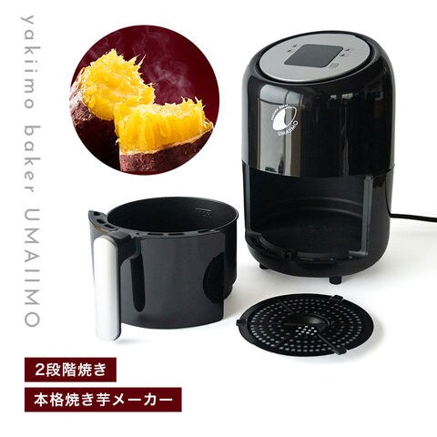 UMAIIMO 究極の焼きいも機器-