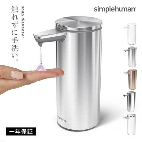 dショッピング |simplehuman シンプルヒューマン 【正規代理店・1年